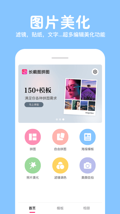 长截图拼图软件v1.7.2