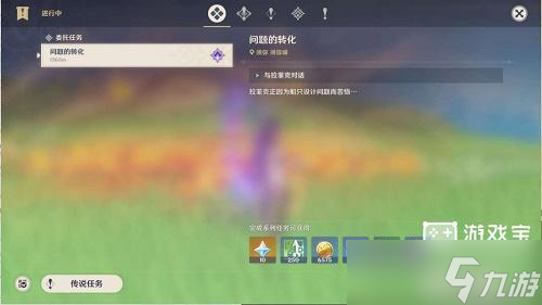《原神》问题与转化任务完成攻略