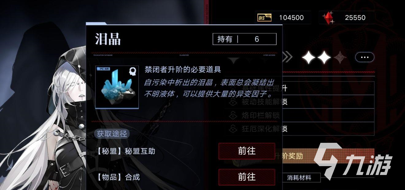 无期迷途意识晶核有什么用