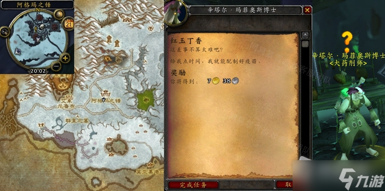 《魔兽世界》怀旧服WLK红玉丁香怎么获得