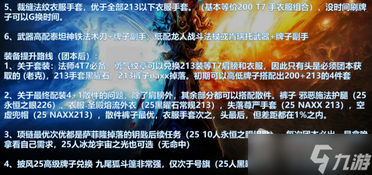 《魔兽世界》怀旧服WLK法师P1双天赋选择装备提升路线