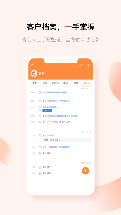 经代展业家app官方版图4