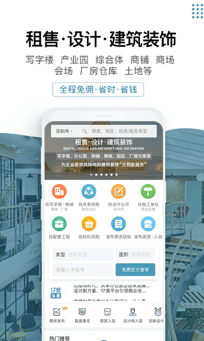 17度建装租售app图1