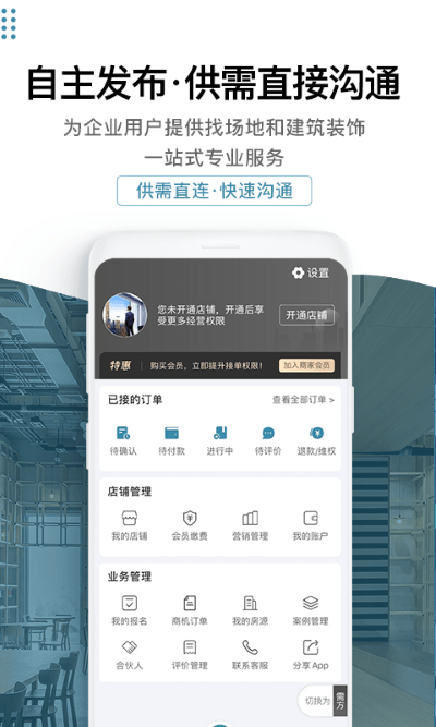 17度建装租售app图2