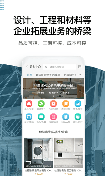 17度建装租售app图4