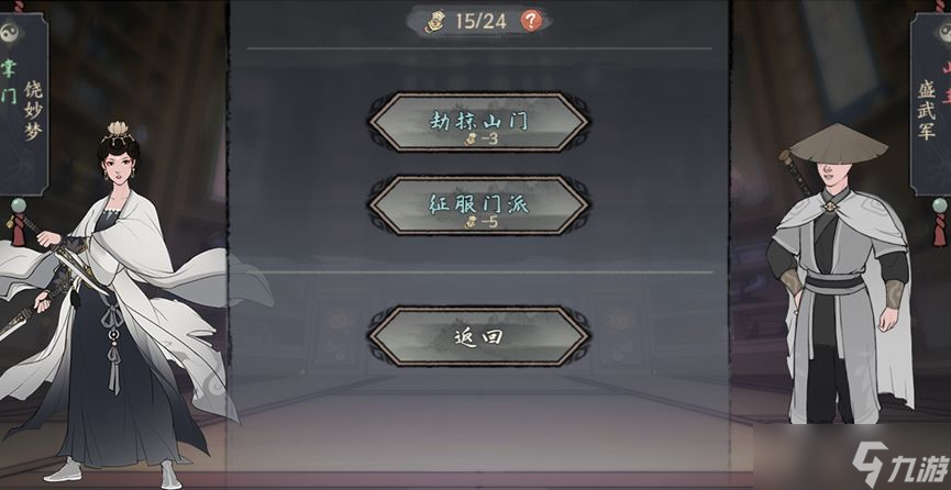 《千古江湖梦》征服门派玩法介绍