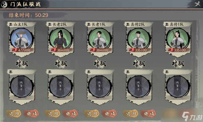 《千古江湖梦》征服门派玩法介绍