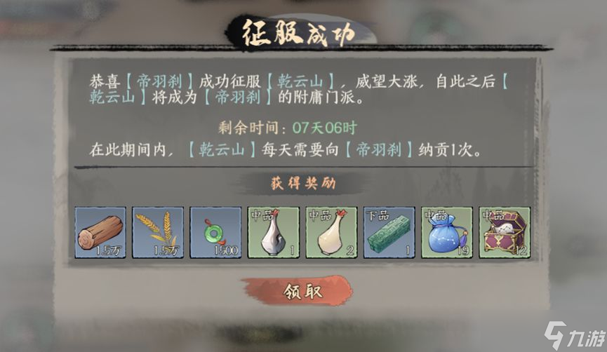 《千古江湖梦》征服门派玩法介绍