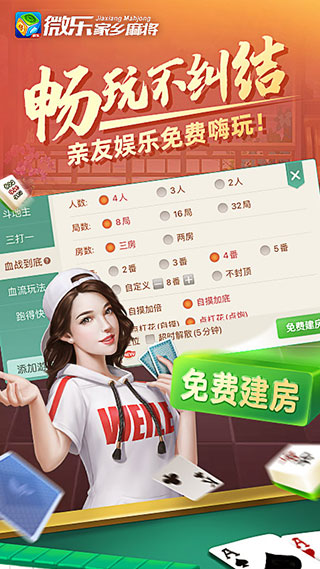 《微乐家乡麻将》兑换码最新