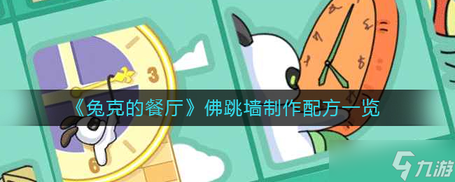 兔克的餐厅佛跳墙怎么制作
