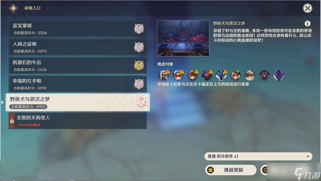 原神3.1百人一揆第五天野良犬与恶汉之梦全试用满分攻略