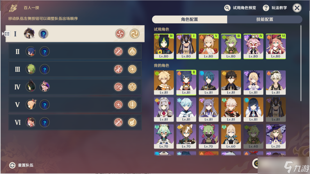 原神3.1百人一揆第五天野良犬与恶汉之梦全试用满分攻略