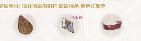 原神西福斯的月光突破所需材料一览