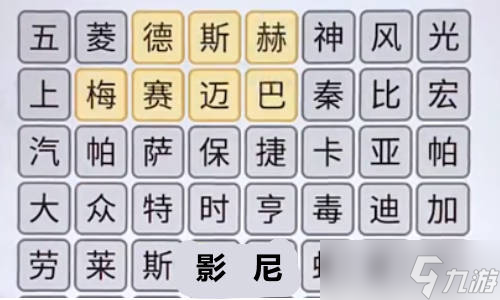 汉字找茬王消除自家车库里的车怎么过？车库通关攻略分享