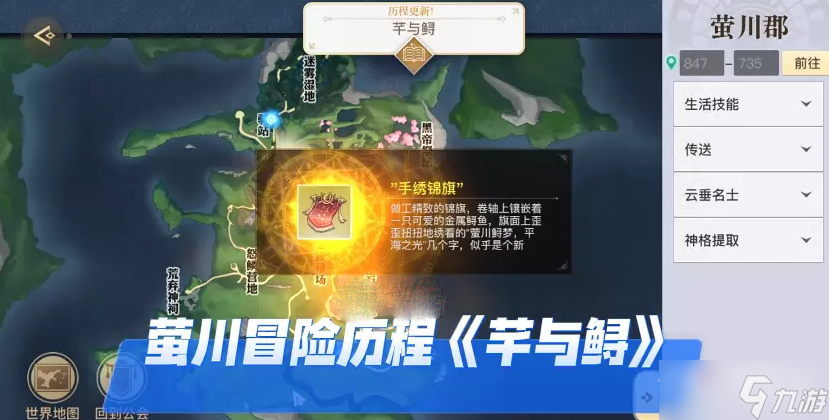 《天谕手游》芊与鲟任务完成攻略