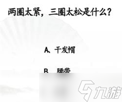 汉字找茬王男生别进攻略详解
