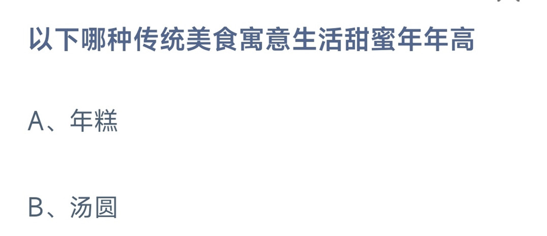 《蚂蚁庄园》2023年1月25日答案汇总