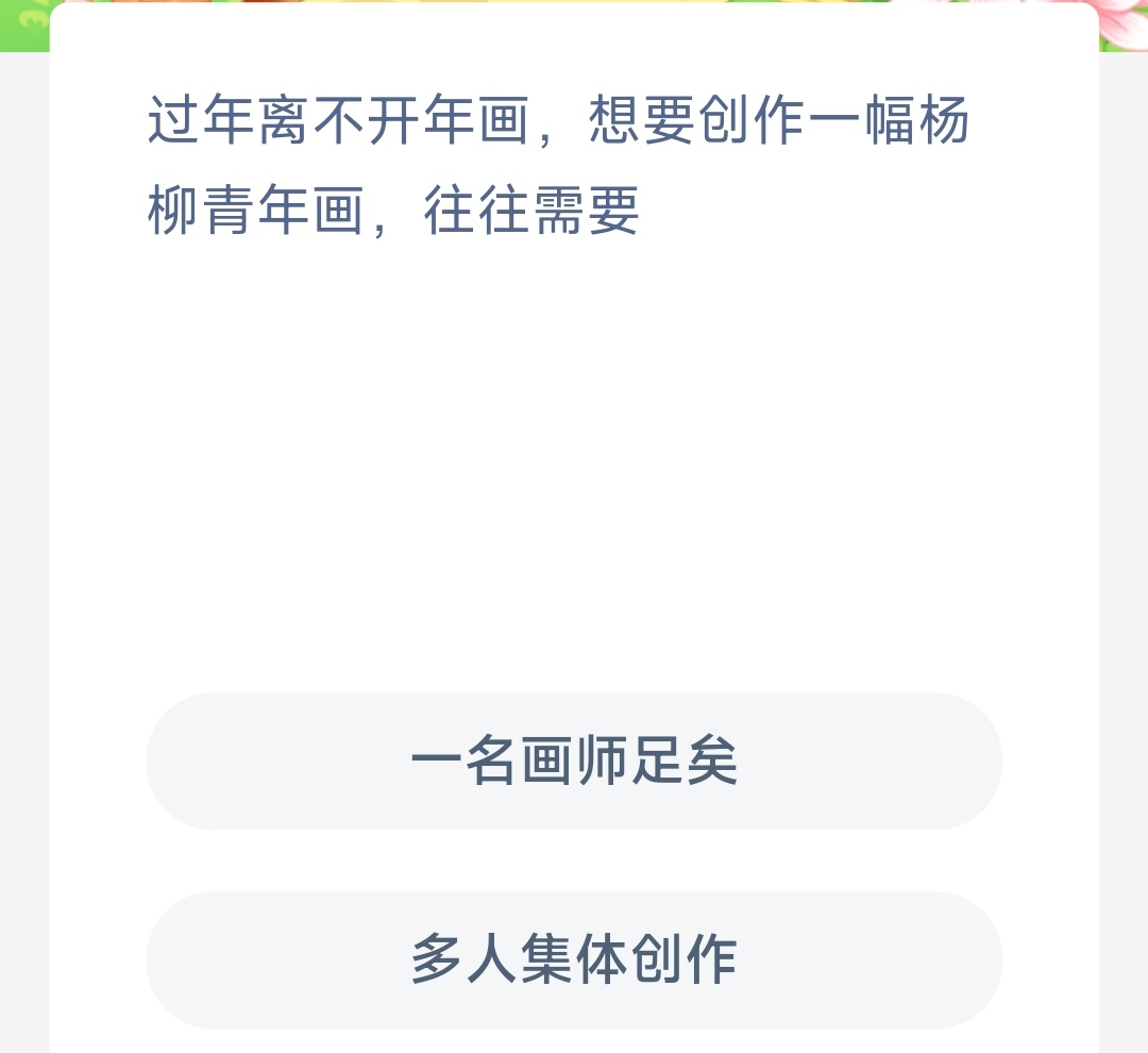 《蚂蚁新村》1月25日问题答案分享