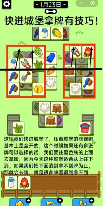 《羊了个羊》1月23日通关攻略