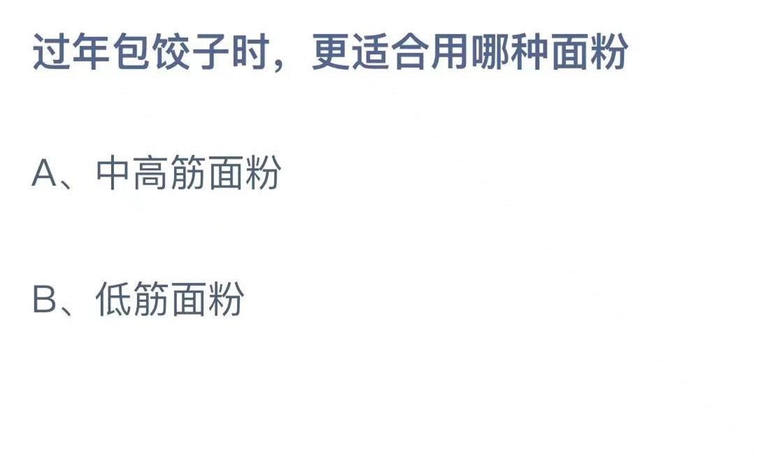 《蚂蚁庄园》2023年1月23日答案汇总