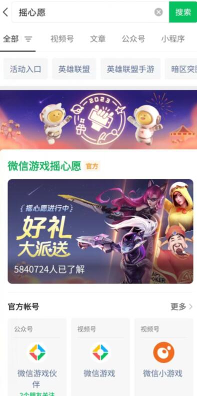 《王者荣耀》摇心愿活动入口分享