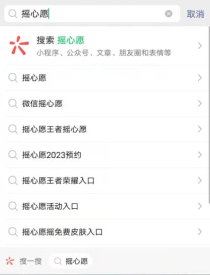 《王者荣耀》摇心愿活动入口分享