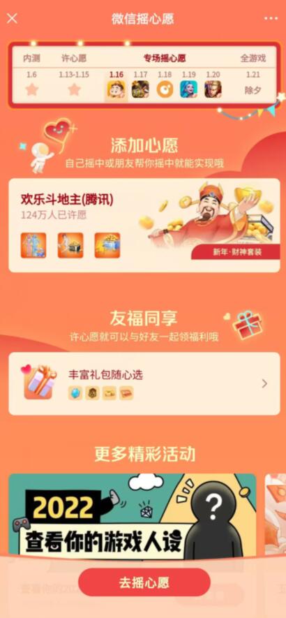 《王者荣耀》摇心愿活动入口分享