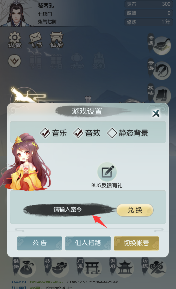 《无极仙途》1月22日礼包码汇总