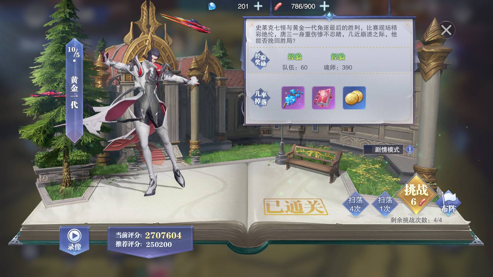 《斗罗大陆魂师对决》黄金一代通关攻略