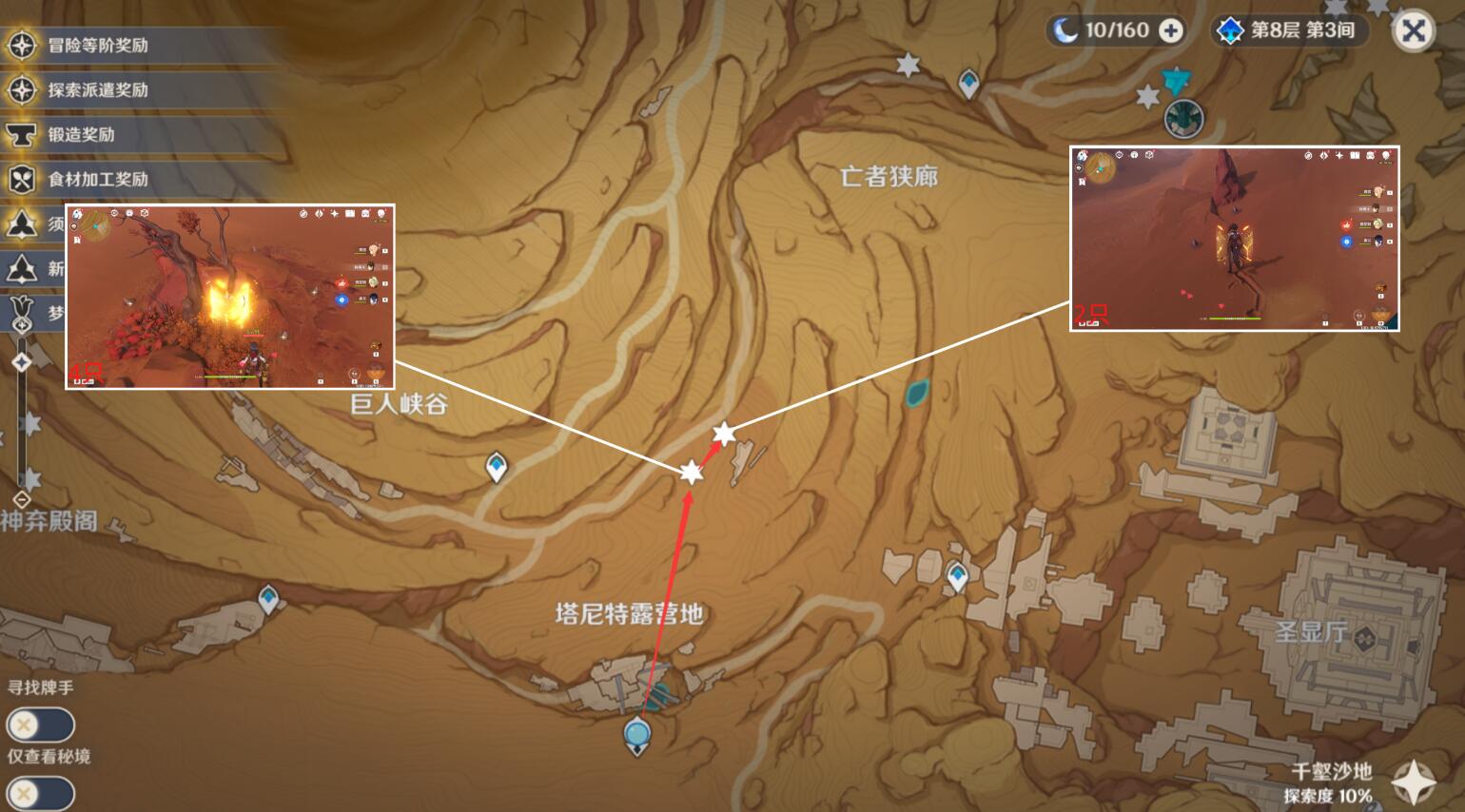《原神》沙脂蛹采集路线汇总