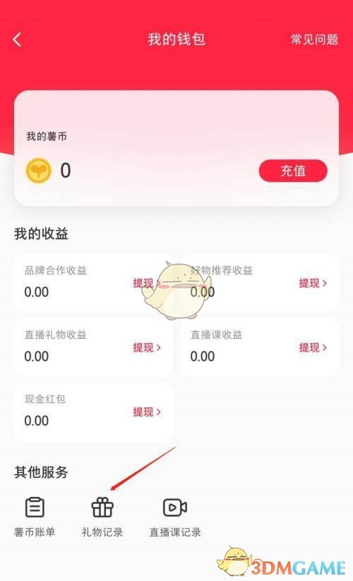 《小红书》收到的礼物查看方法