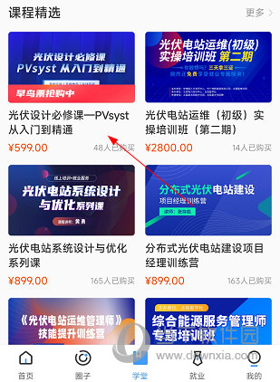 北极星学社APP