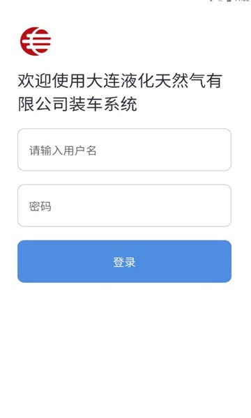 装车系统app下载