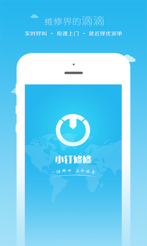 小钉修修官方版