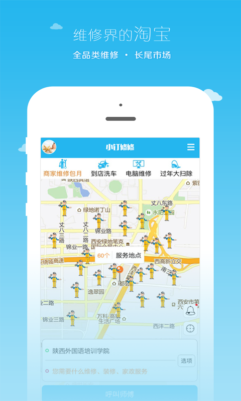 小钉修修官方版