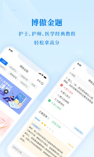 博傲金题app