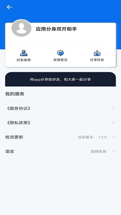 应用分身双开助手app