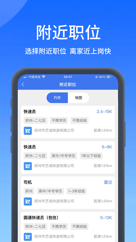 郑州人才网最新版