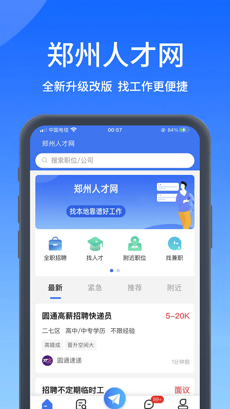 郑州人才网最新版图2