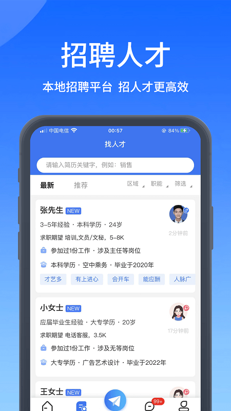 郑州人才网最新版图4