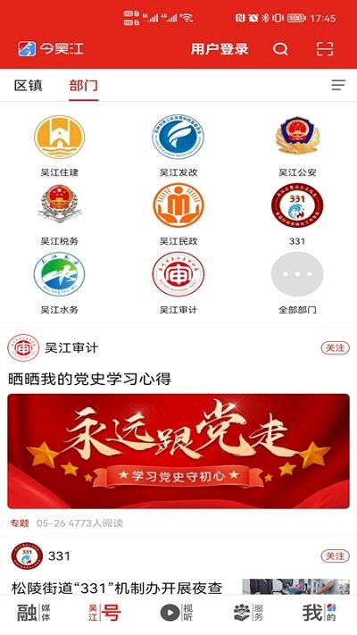 今吴江app下载安装