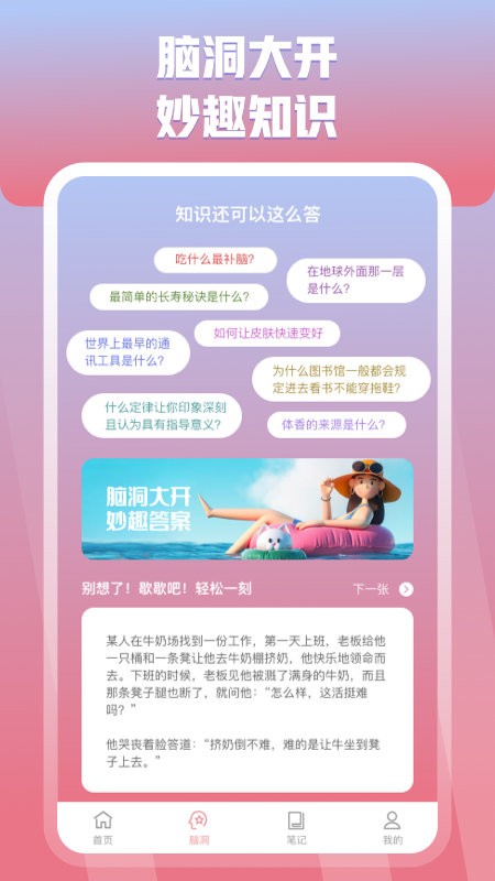 妙答app