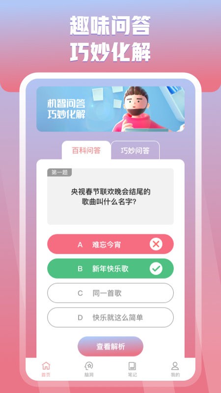 妙答app