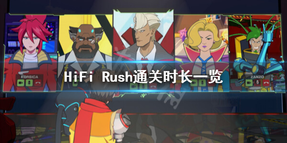 《HiFi Rush》流程多长？通关时长一览