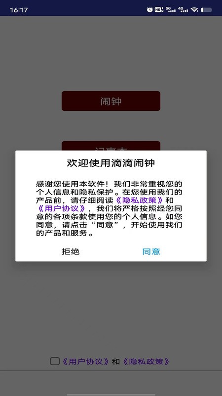 滴滴闹钟app