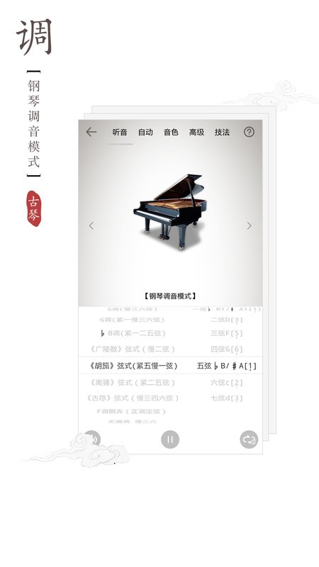 2023古琴调音器app下载