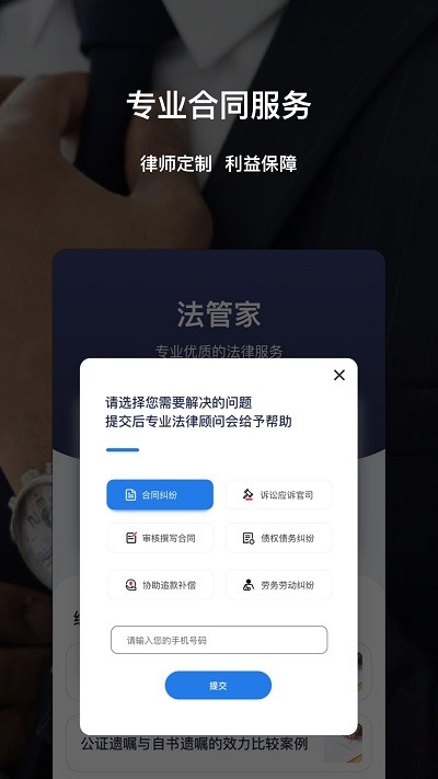 法管家法律咨询软件