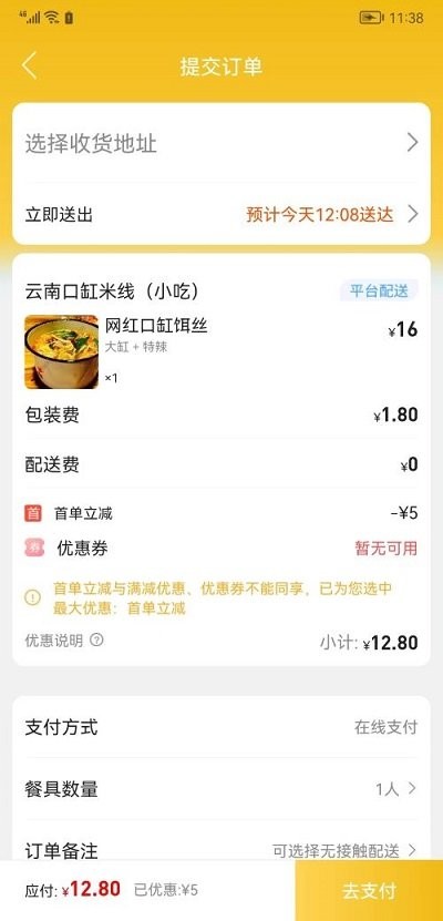 幸福邹城app下载