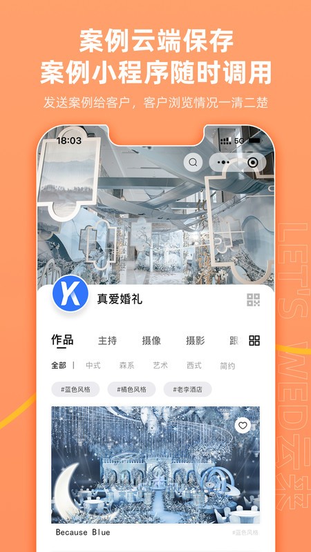 lets wed云来app
