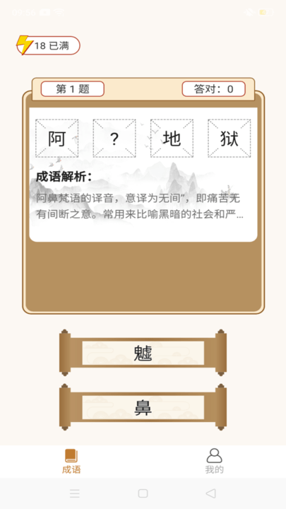 畅快猜成语app下载